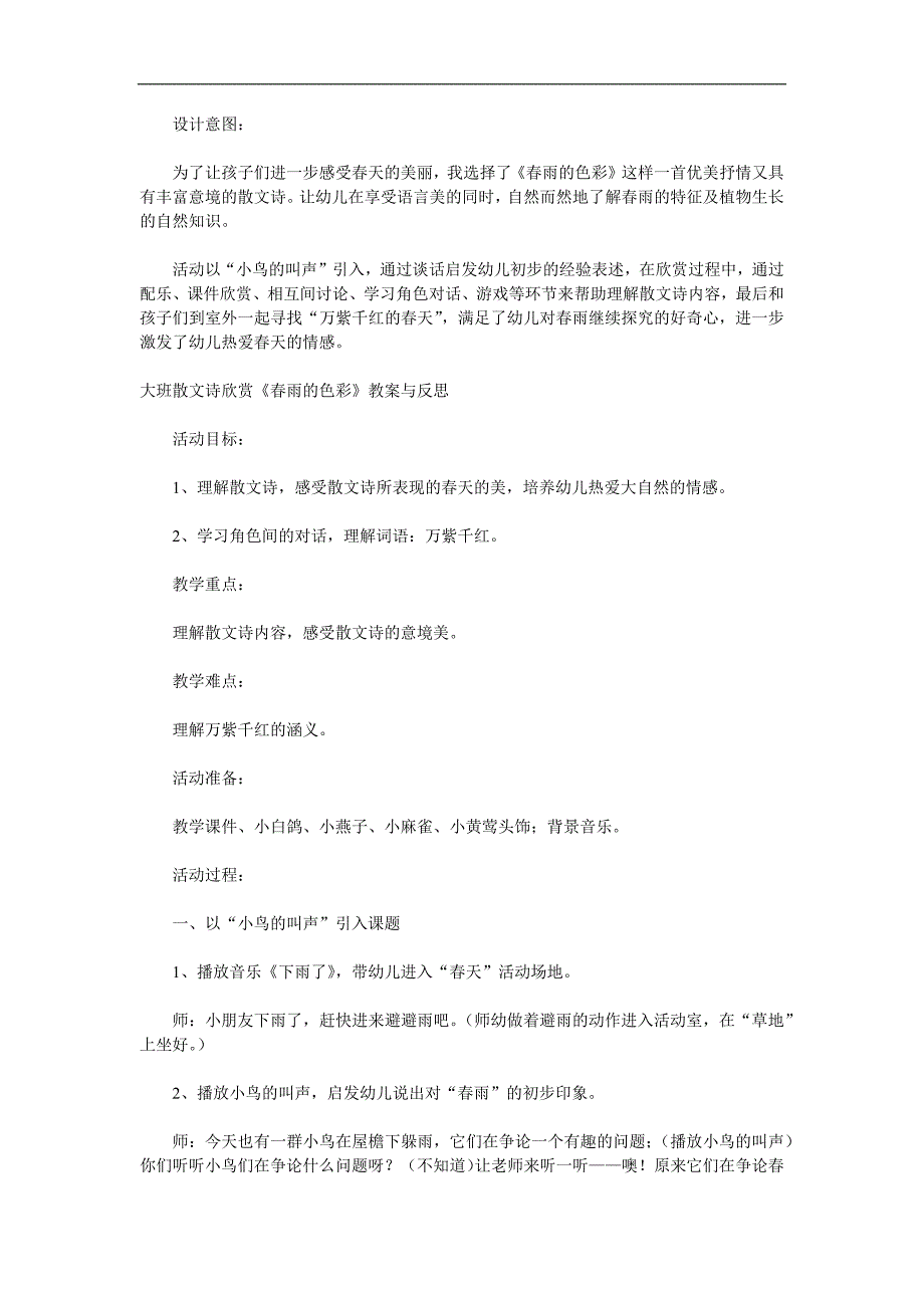 大班语言散文诗《春雨的色彩》PPT课件教案参考教案.docx_第1页