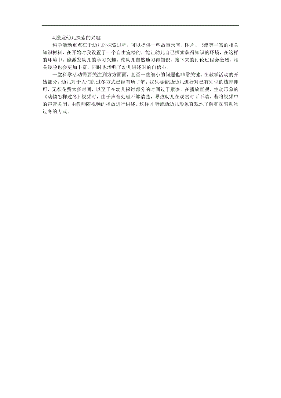 大班科学活动课《动物怎样过冬》PPT课件教案参考教案.docx_第3页