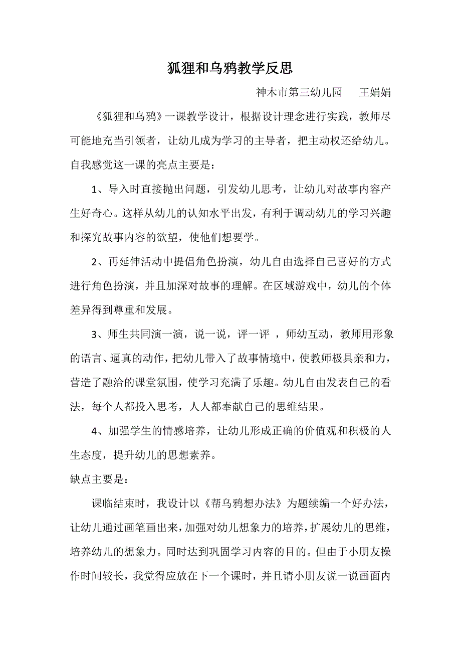 大班语言《狐狸与乌鸦》PPT课件教案微反思.doc_第1页