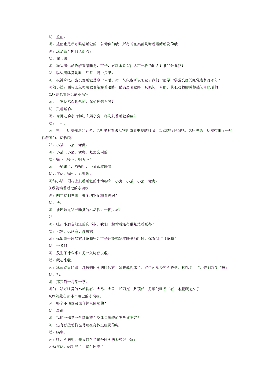 动物睡姿知多少PPT课件教案图片参考教案.docx_第2页