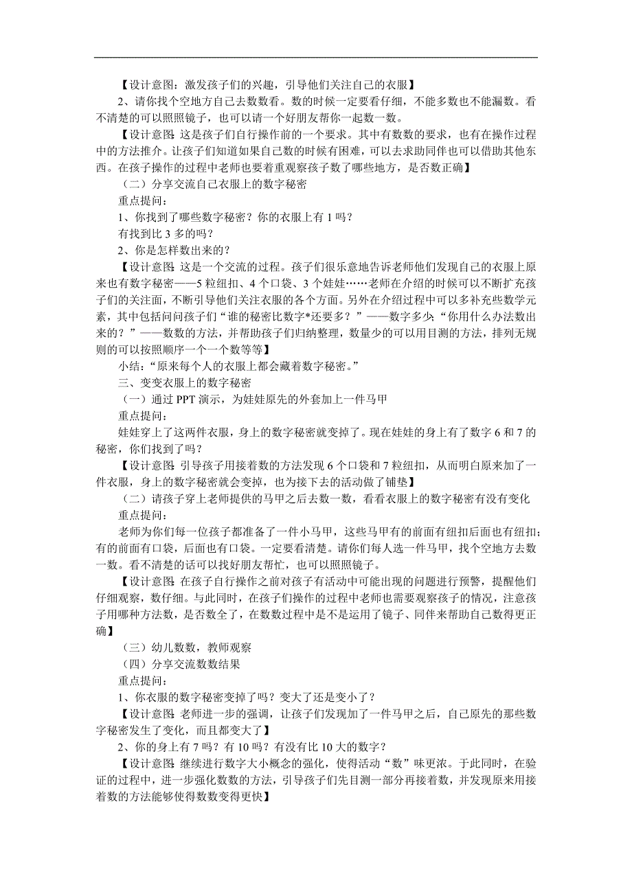 中班数学《衣服上的数字秘密》PPT课件教案参考教案.docx_第2页