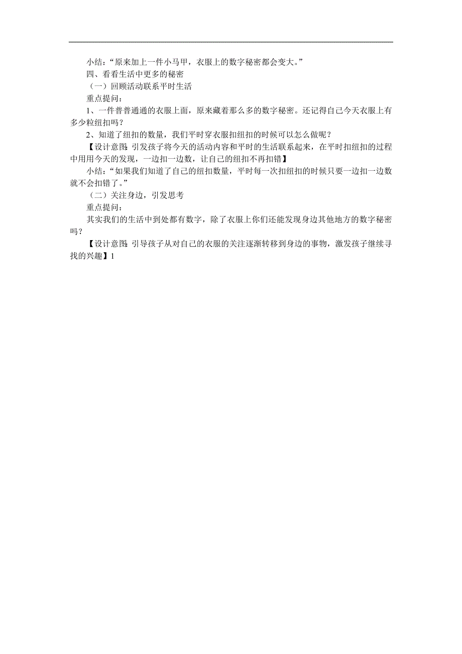 中班数学《衣服上的数字秘密》PPT课件教案参考教案.docx_第3页