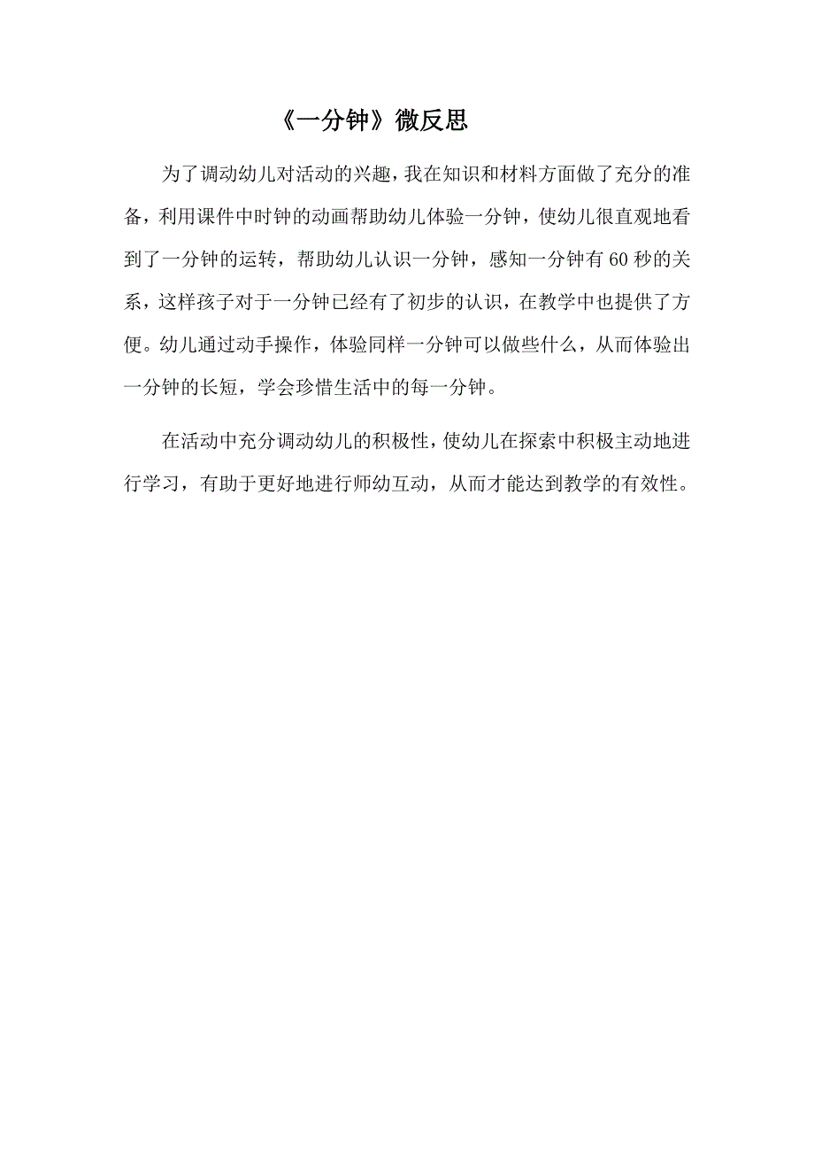 大班科学《一分钟》PPT课件教案微反思.docx_第1页