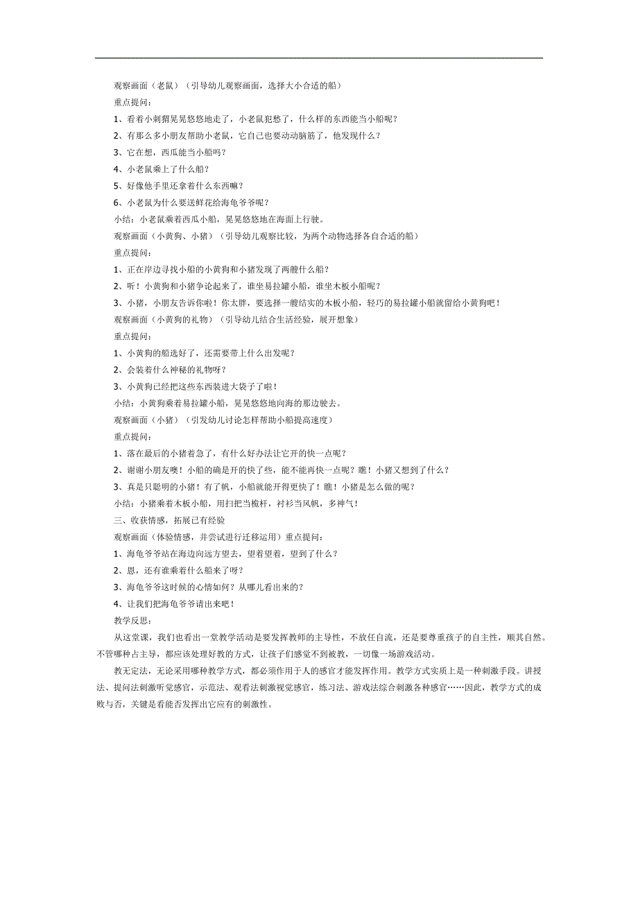 幼儿故事小船悠悠ppt课件教案图片参考教案.docx_第3页