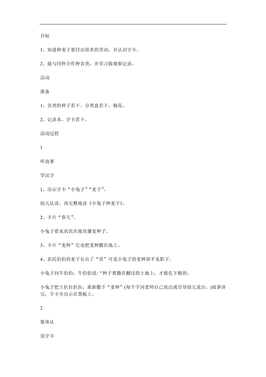 中班语言《小兔种麦子》PPT课件教案参考教案.docx_第1页