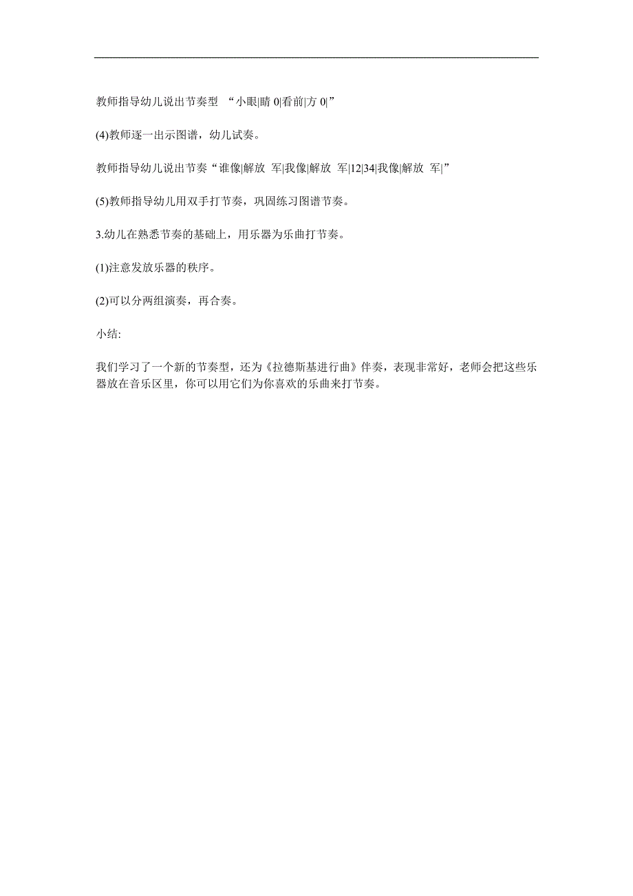 大班音乐《拉德斯基进行曲》PPT课件教案参考教案.docx_第2页