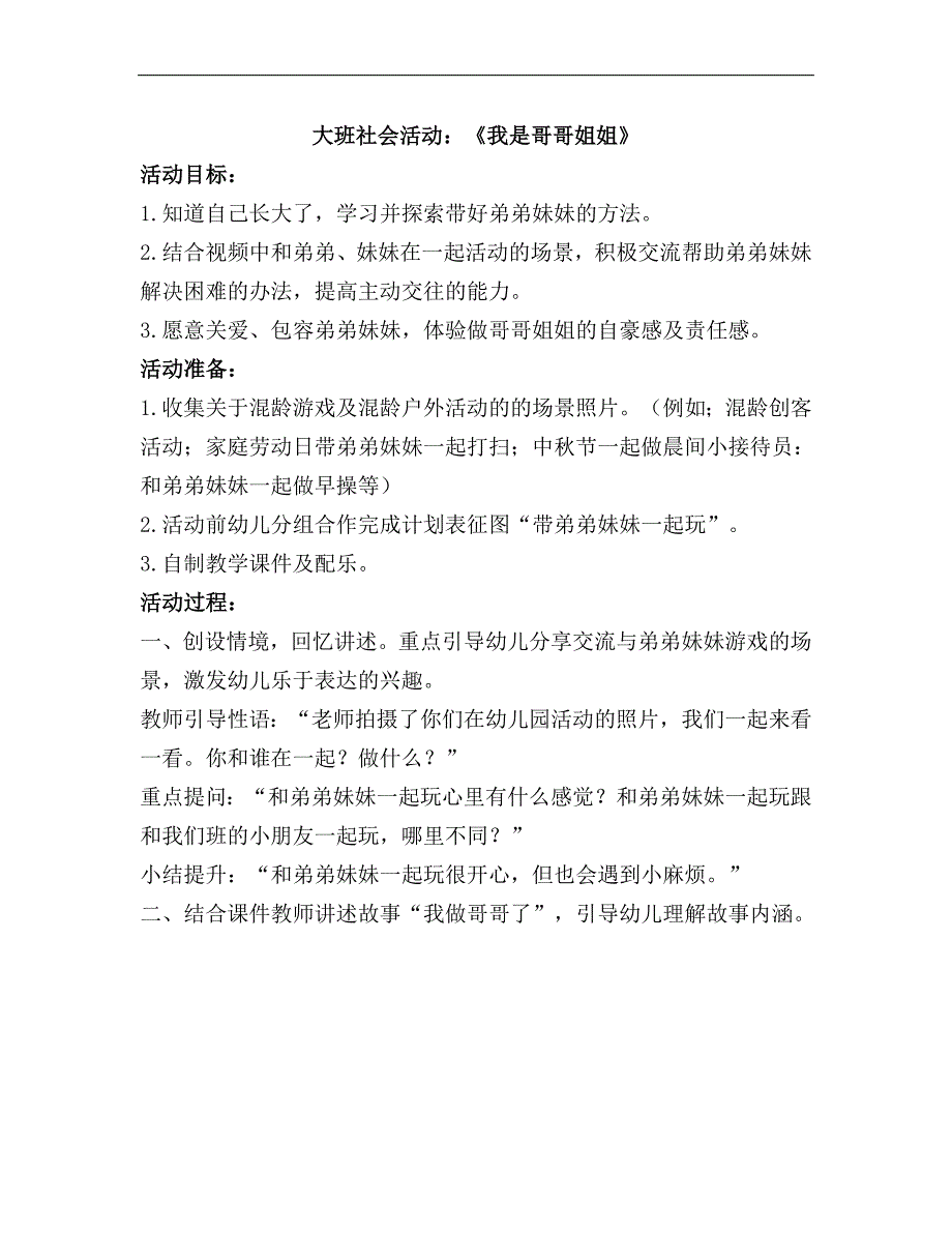 我是哥哥姐姐PPT课件教案大班社会《我是哥哥姐姐》教学设计.docx_第1页