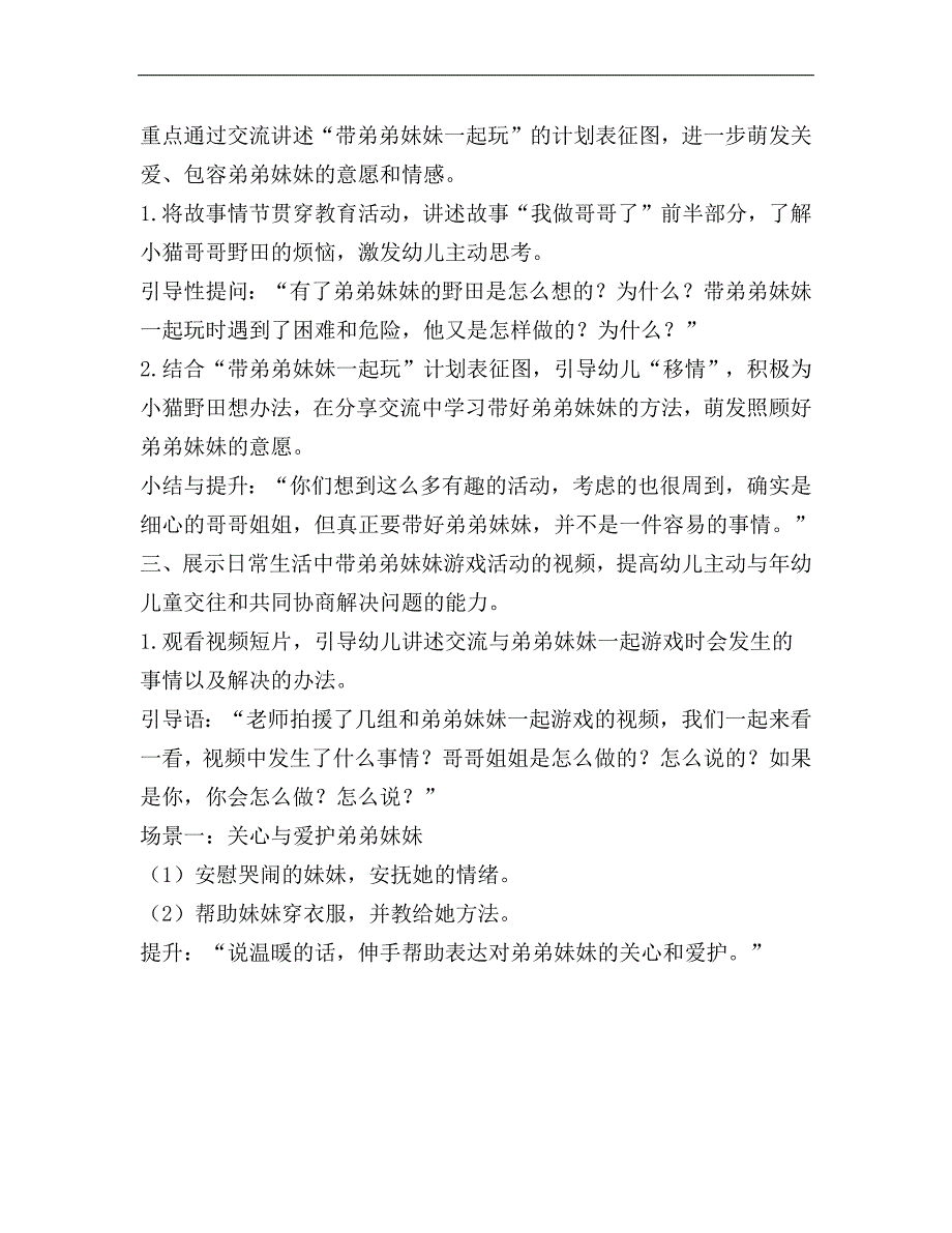 我是哥哥姐姐PPT课件教案大班社会《我是哥哥姐姐》教学设计.docx_第2页