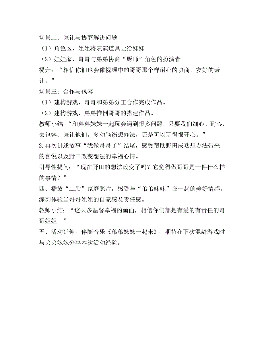 我是哥哥姐姐PPT课件教案大班社会《我是哥哥姐姐》教学设计.docx_第3页