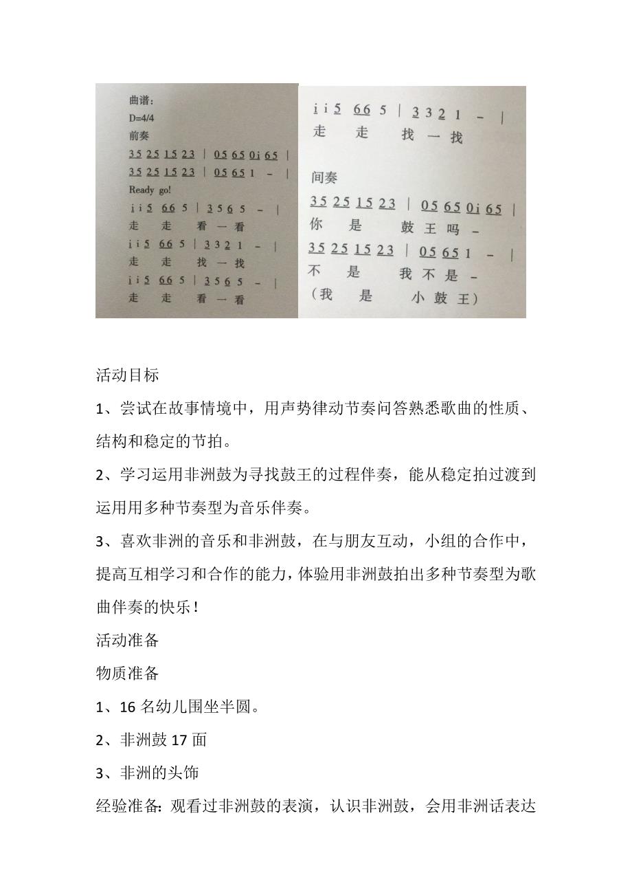 大班奏乐《非洲欢迎你》视频+教案+配乐大班打击乐活动：非洲欢迎你.doc_第2页