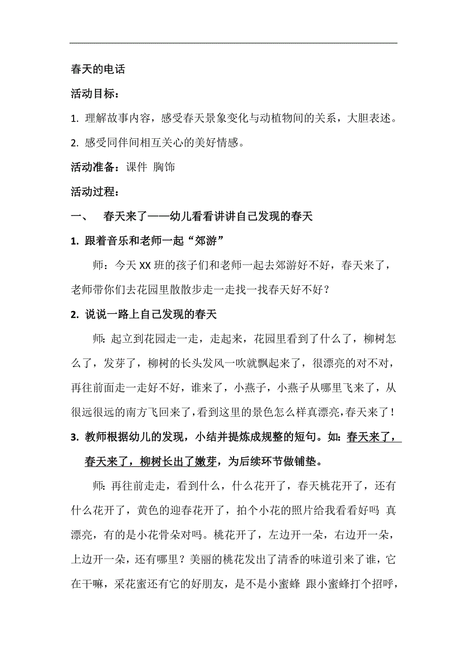 版本2中班语言领域《春天的电话》公开课视频+ 课件PPT教案音乐（幼儿园优质公开课）语 春天的电话.doc_第1页