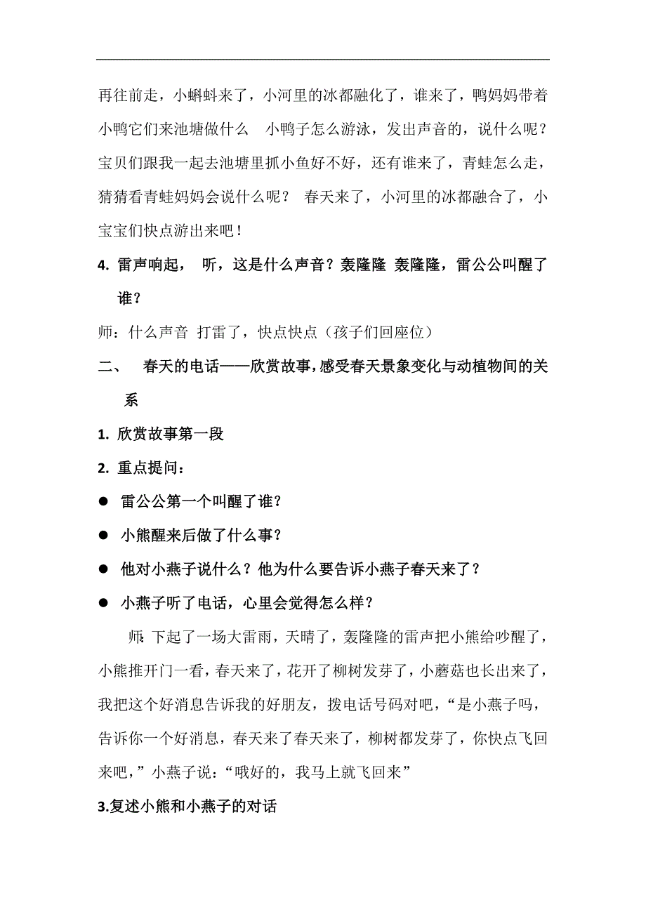 版本2中班语言领域《春天的电话》公开课视频+ 课件PPT教案音乐（幼儿园优质公开课）语 春天的电话.doc_第2页