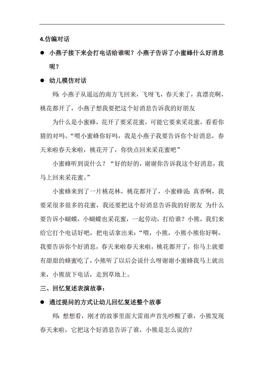 版本2中班语言领域《春天的电话》公开课视频+ 课件PPT教案音乐（幼儿园优质公开课）语 春天的电话.doc_第3页