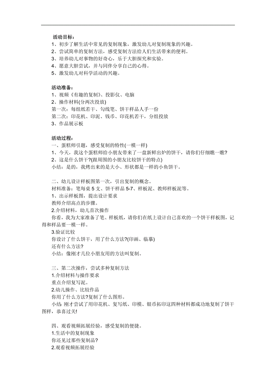 大班科学《有趣的复制》PPT课件教案参考教案.docx_第1页