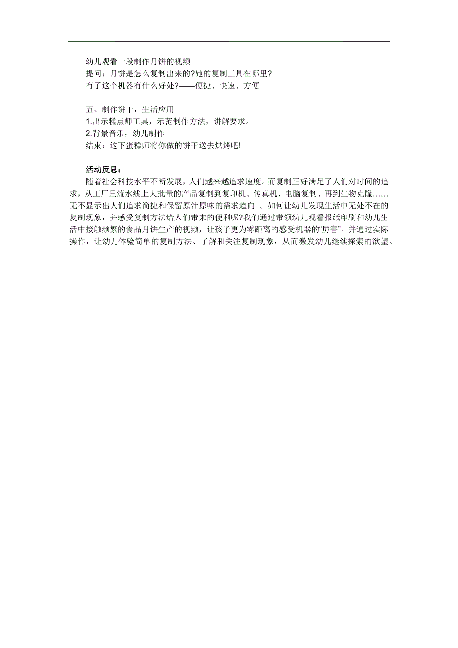 大班科学《有趣的复制》PPT课件教案参考教案.docx_第2页