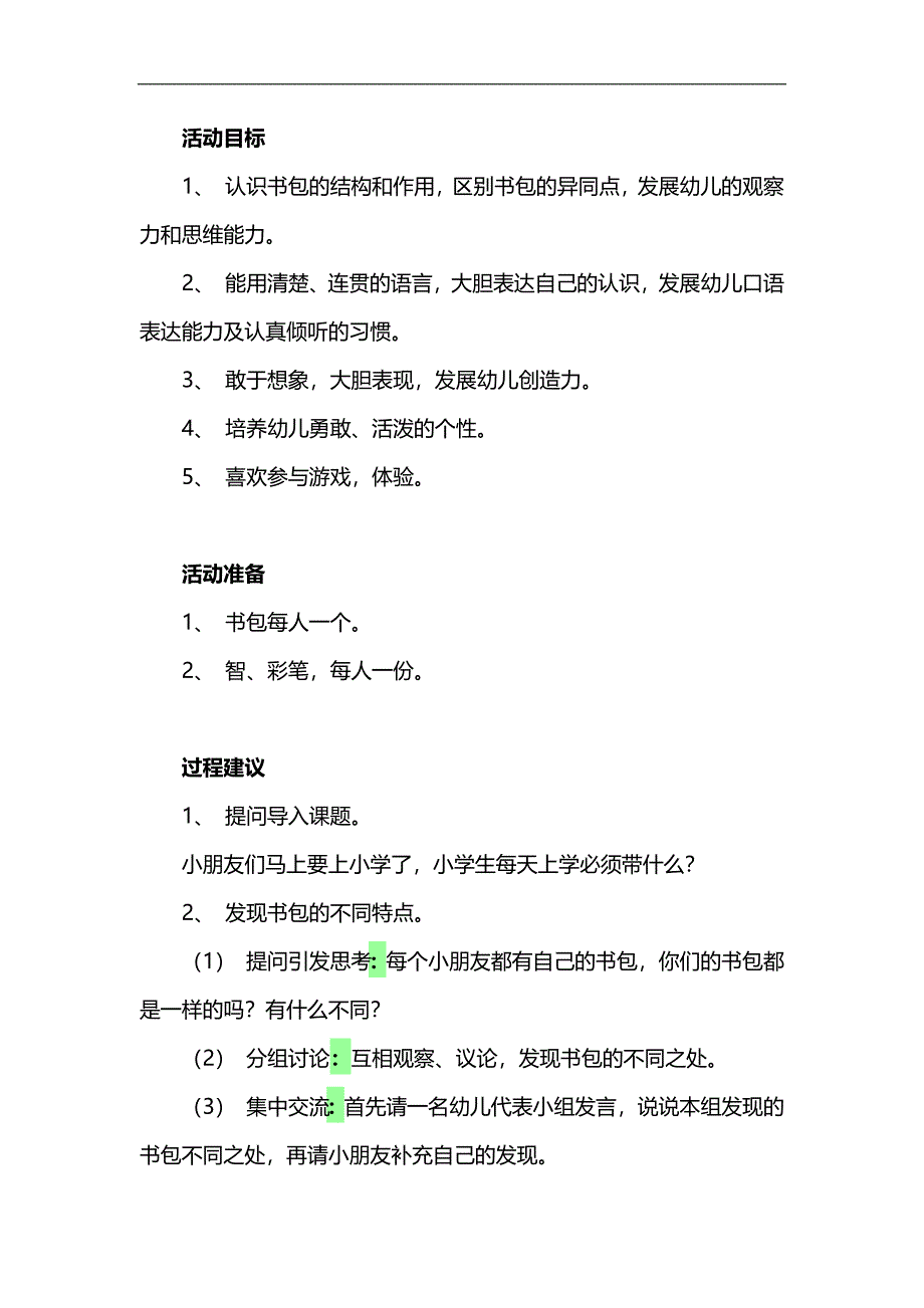 大班语言《我的小书包》PPT课件教案参考教案.docx_第1页