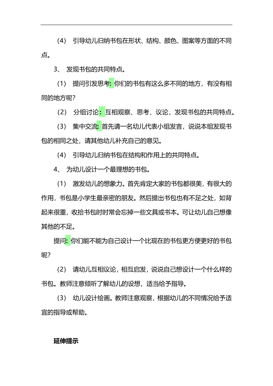 大班语言《我的小书包》PPT课件教案参考教案.docx_第2页