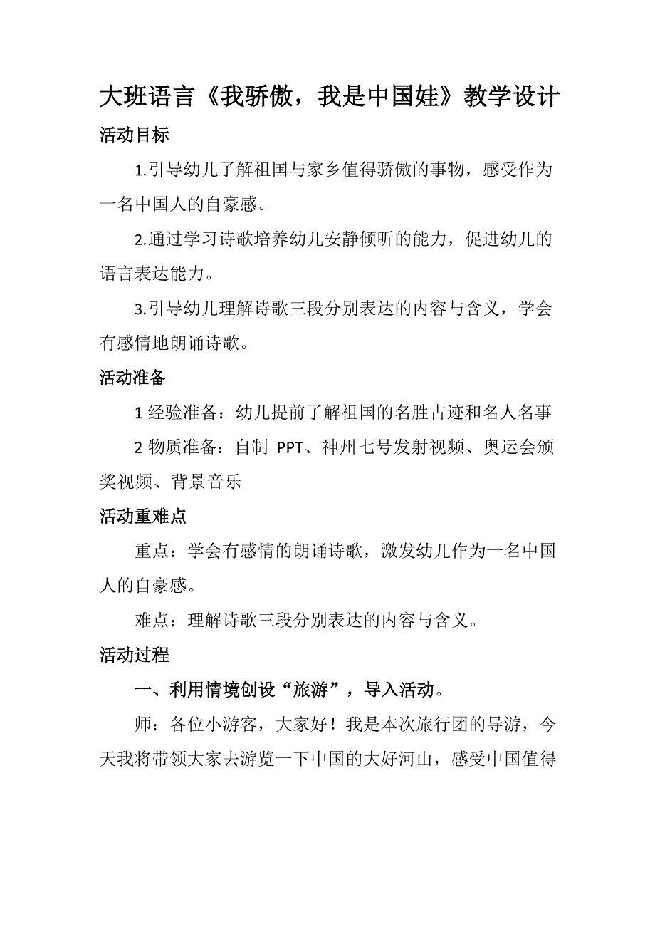 大班语言课件《我骄傲我是中国娃》PPT课件教案大班语言《我骄傲我是中国娃》教学设计.docx_第1页