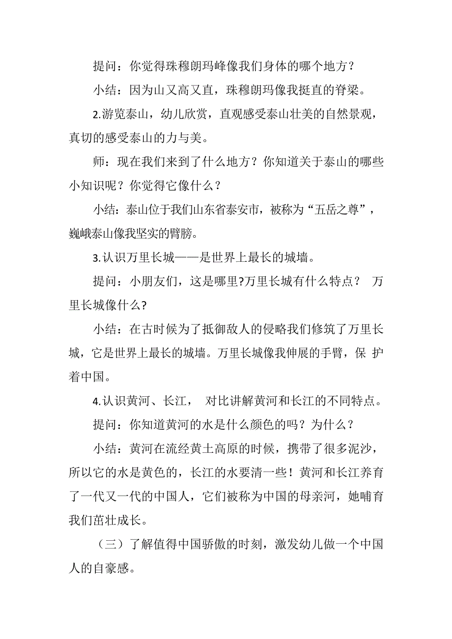 大班语言课件《我骄傲我是中国娃》PPT课件教案大班语言《我骄傲我是中国娃》教学设计.docx_第3页