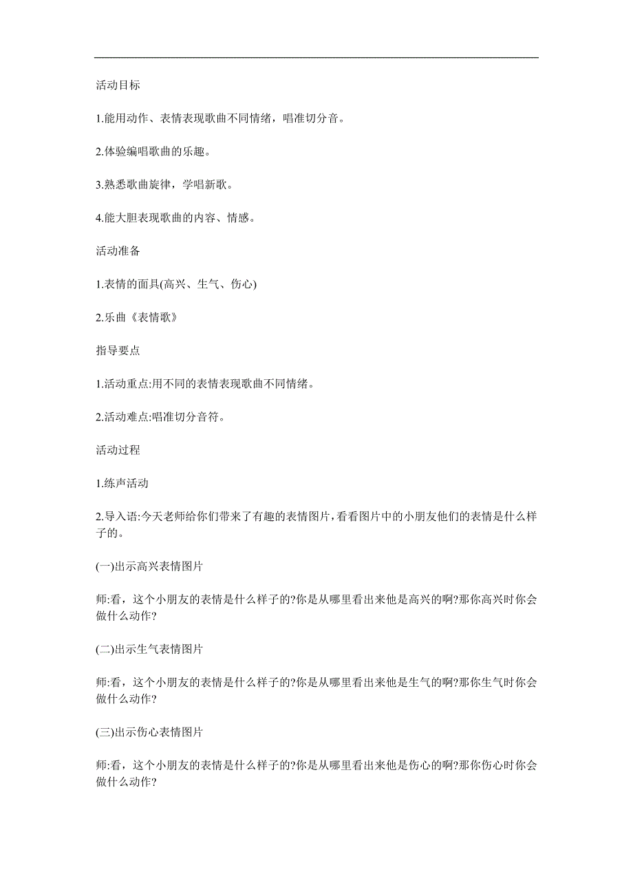大班音乐课《表情歌》PPT课件教案歌曲参考教案.docx_第1页