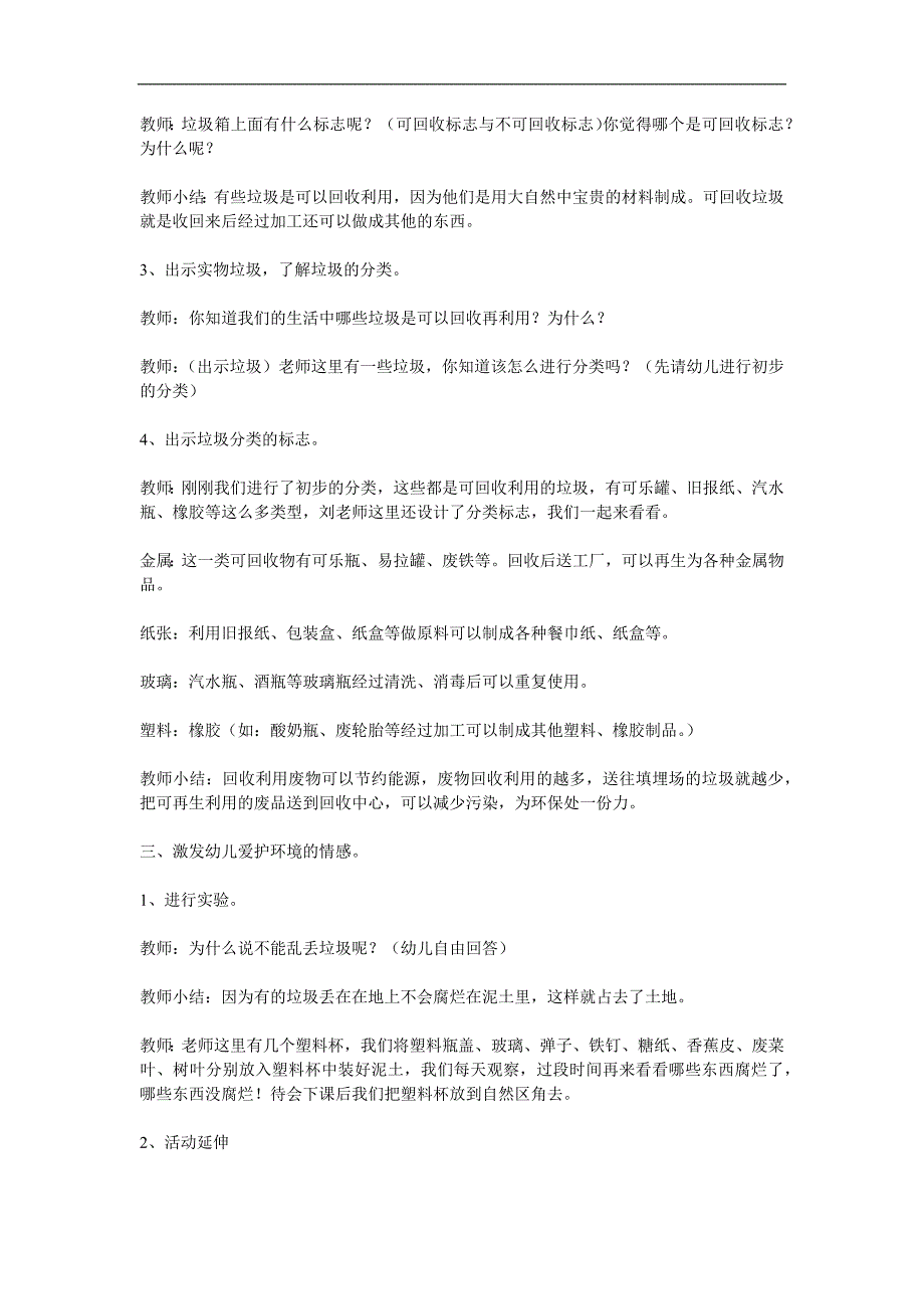 大班科学《垃圾哪去了》PPT课件教案参考教案.docx_第2页