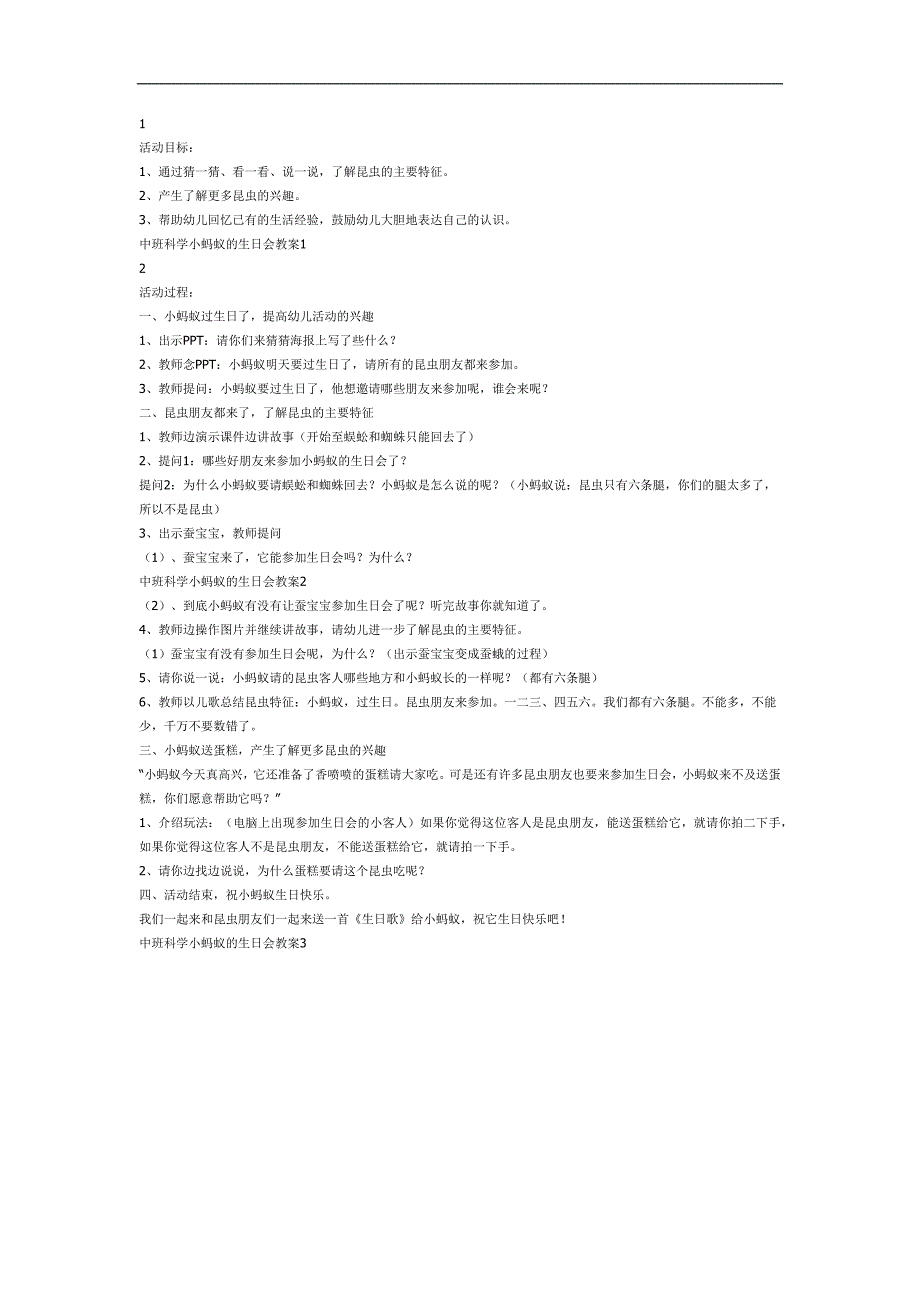 小蚂蚁过生日PPT课件教案图片参考教案.docx_第1页
