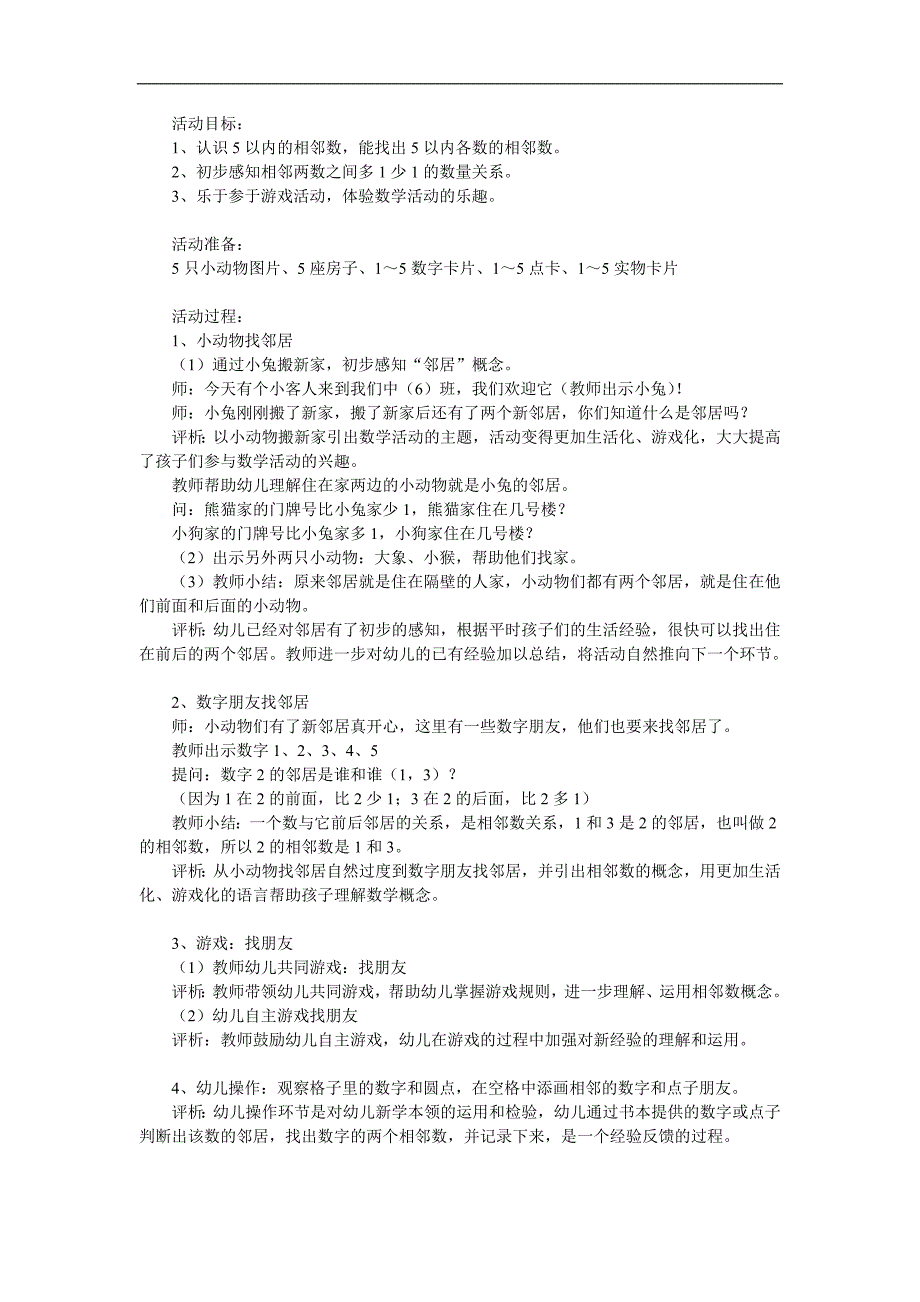 中班数学活动《5以内的相邻数》PPT课件教案参考教案.docx_第1页