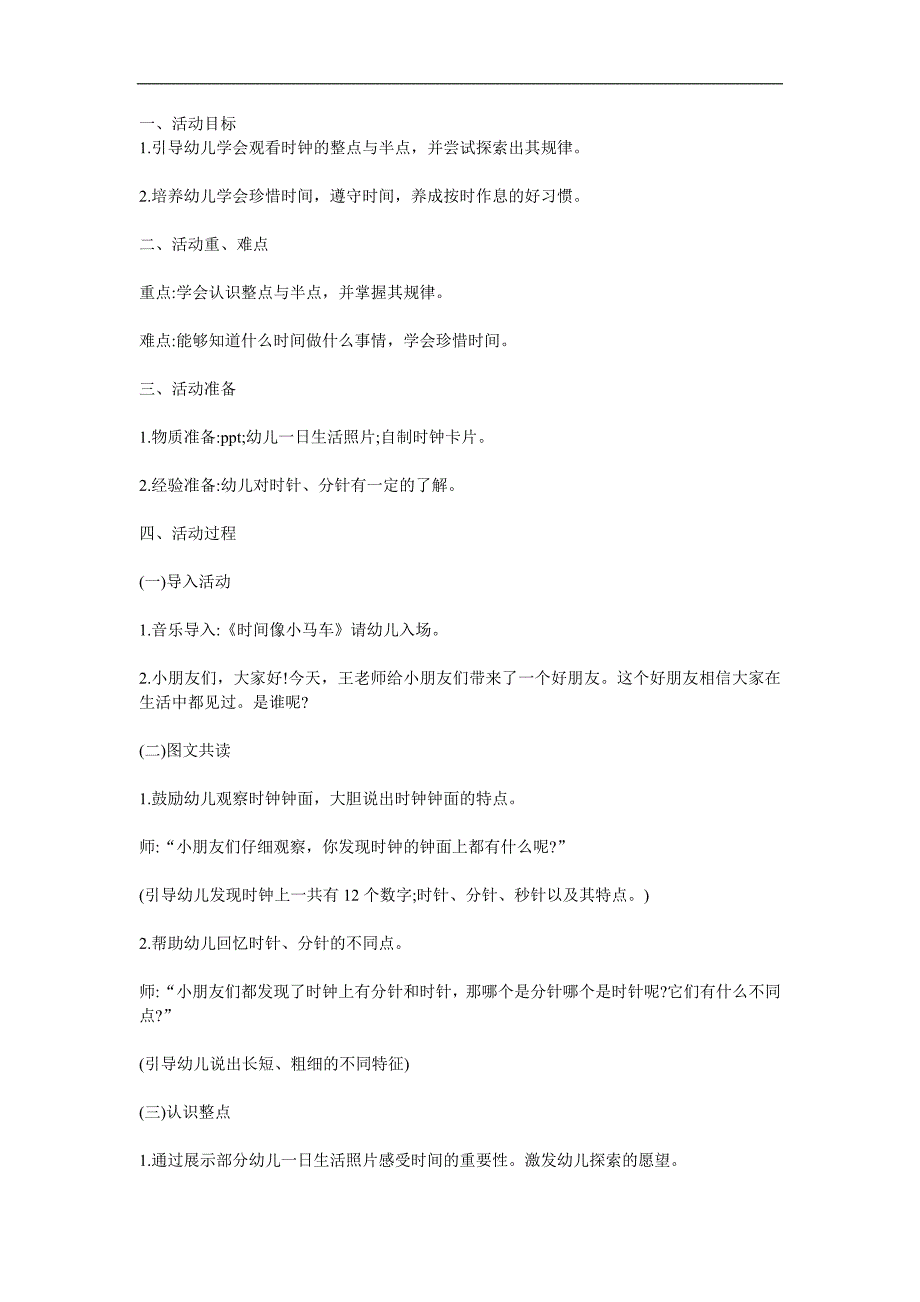 大班数学《认识半点》PPT课件教案参考教案.docx_第1页