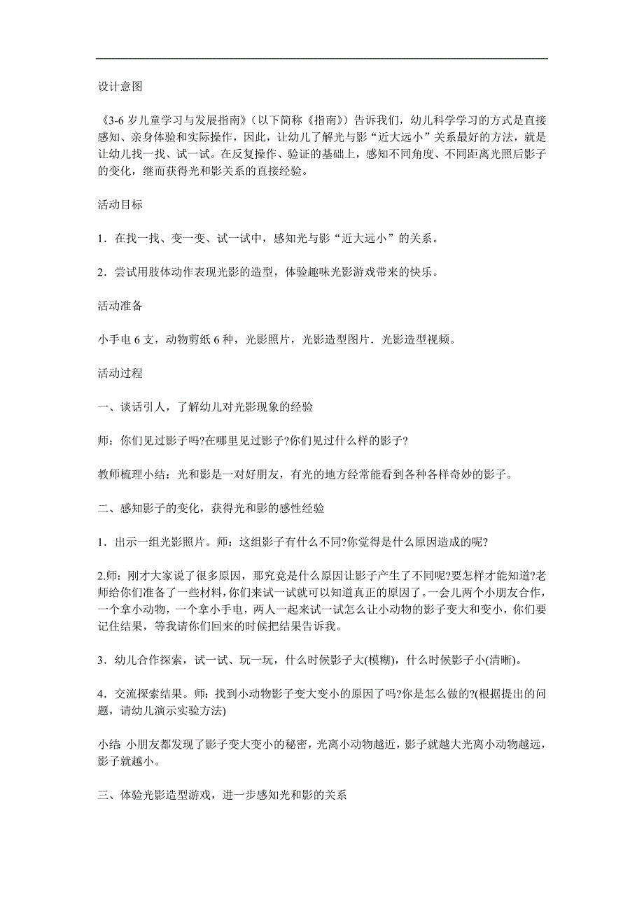 幼儿园科学《有趣的影子》PPT课件教案参考教案.docx_第1页