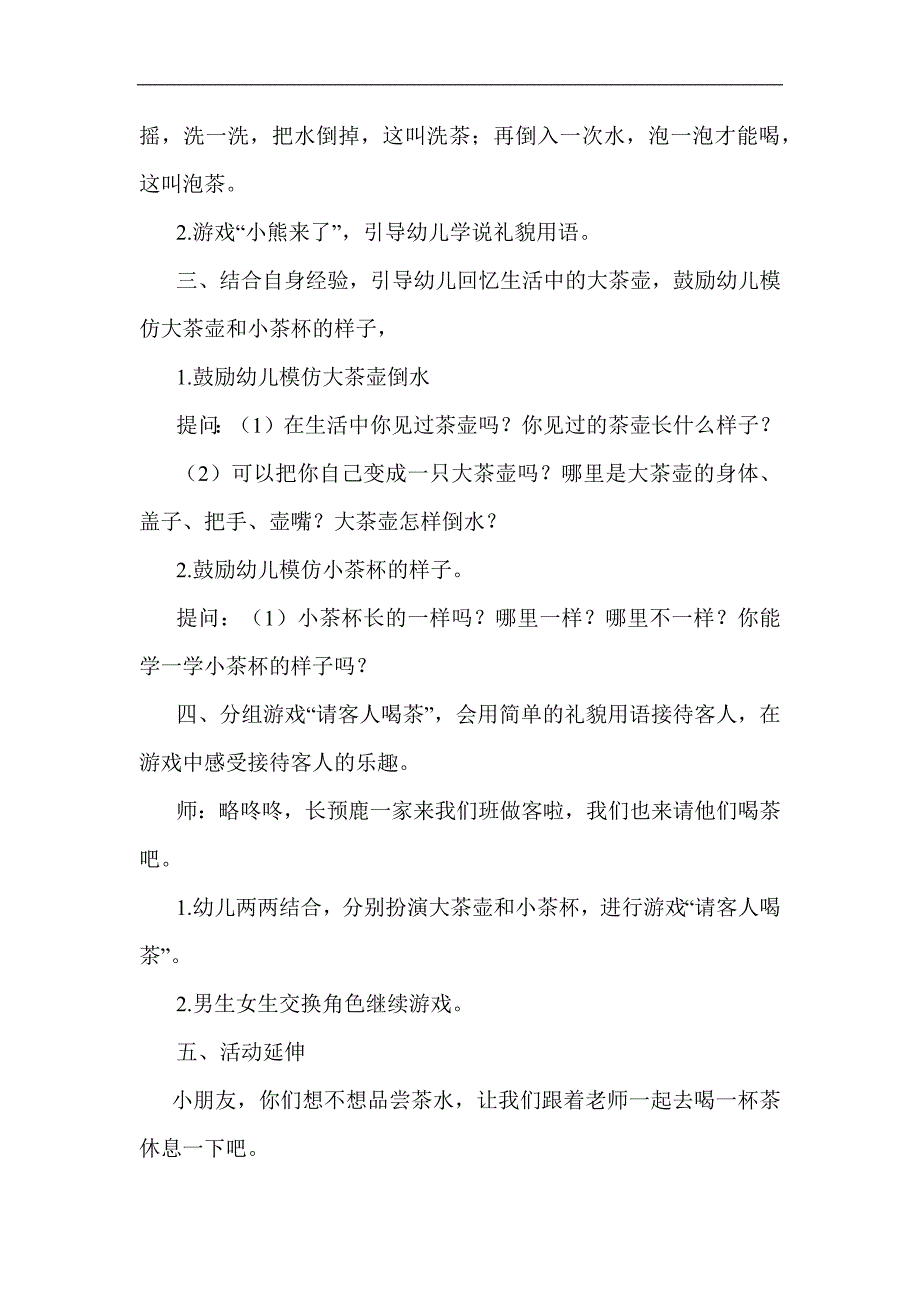 小班社会《大茶壶、小茶杯》小班社会《大茶壶、小茶杯》教案.docx_第2页