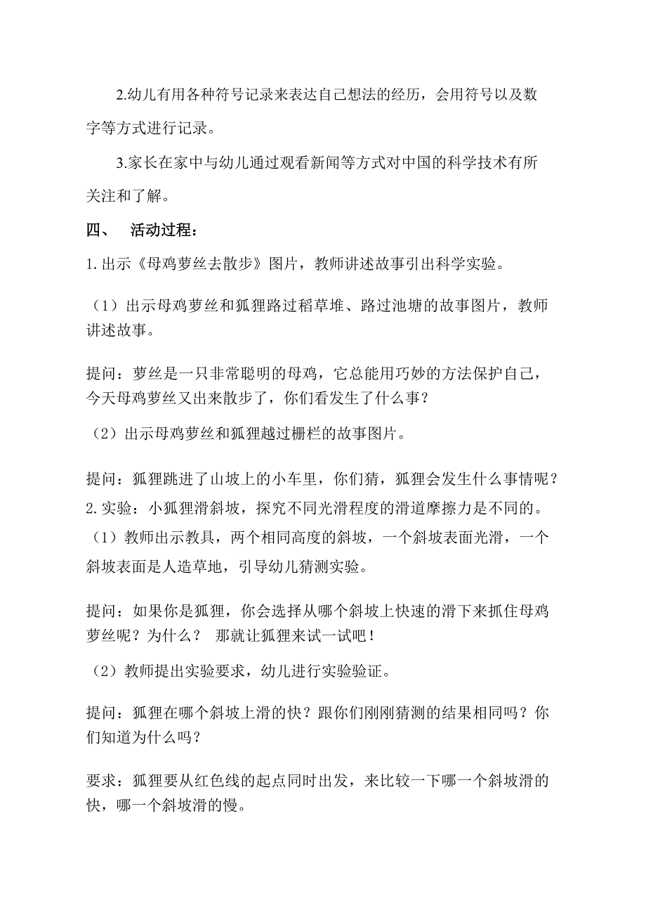 大班科学《摩擦力》PPT课件教案大班科学《摩擦力》教学设计.docx_第2页