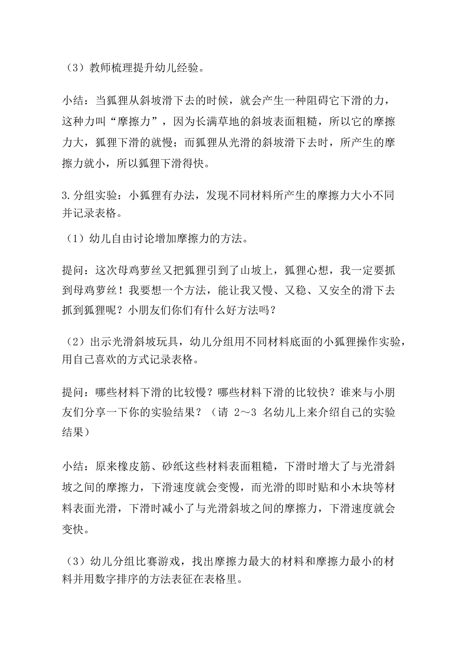 大班科学《摩擦力》PPT课件教案大班科学《摩擦力》教学设计.docx_第3页