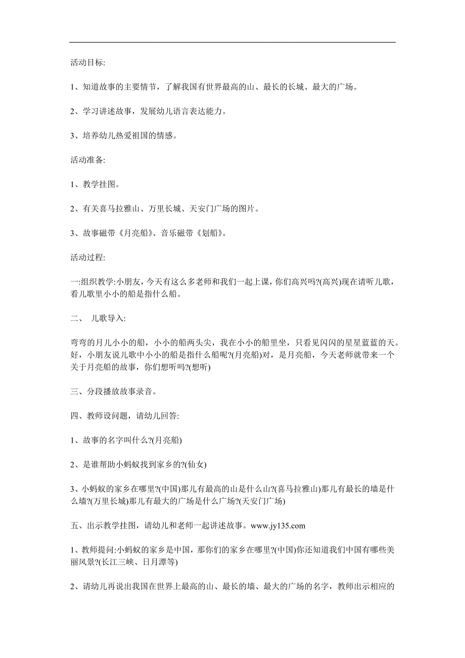 大班语言《月亮船》PPT课件教案参考教案.docx_第1页