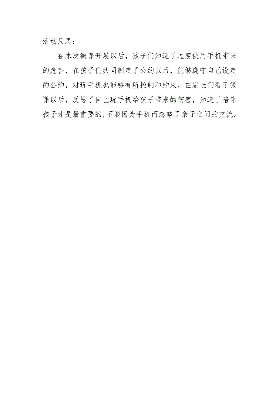 大班社会《手机是我们的朋友》PPT课件教案微反思.doc_第1页