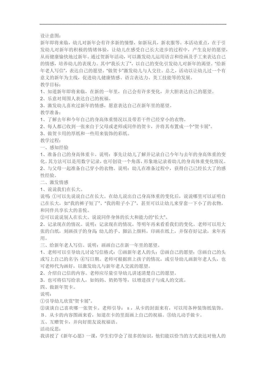 大班主题《我的新愿望》PPT课件教案参考教案.docx_第1页