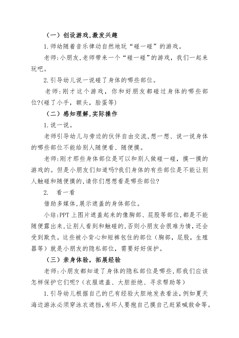 大班健康《不许摸》大班健康《不许摸》微教案.doc_第2页