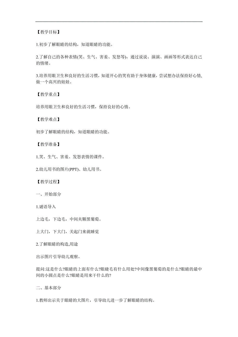 中班健康《眼睛小体操》PPT课件教案参考教案.docx_第1页