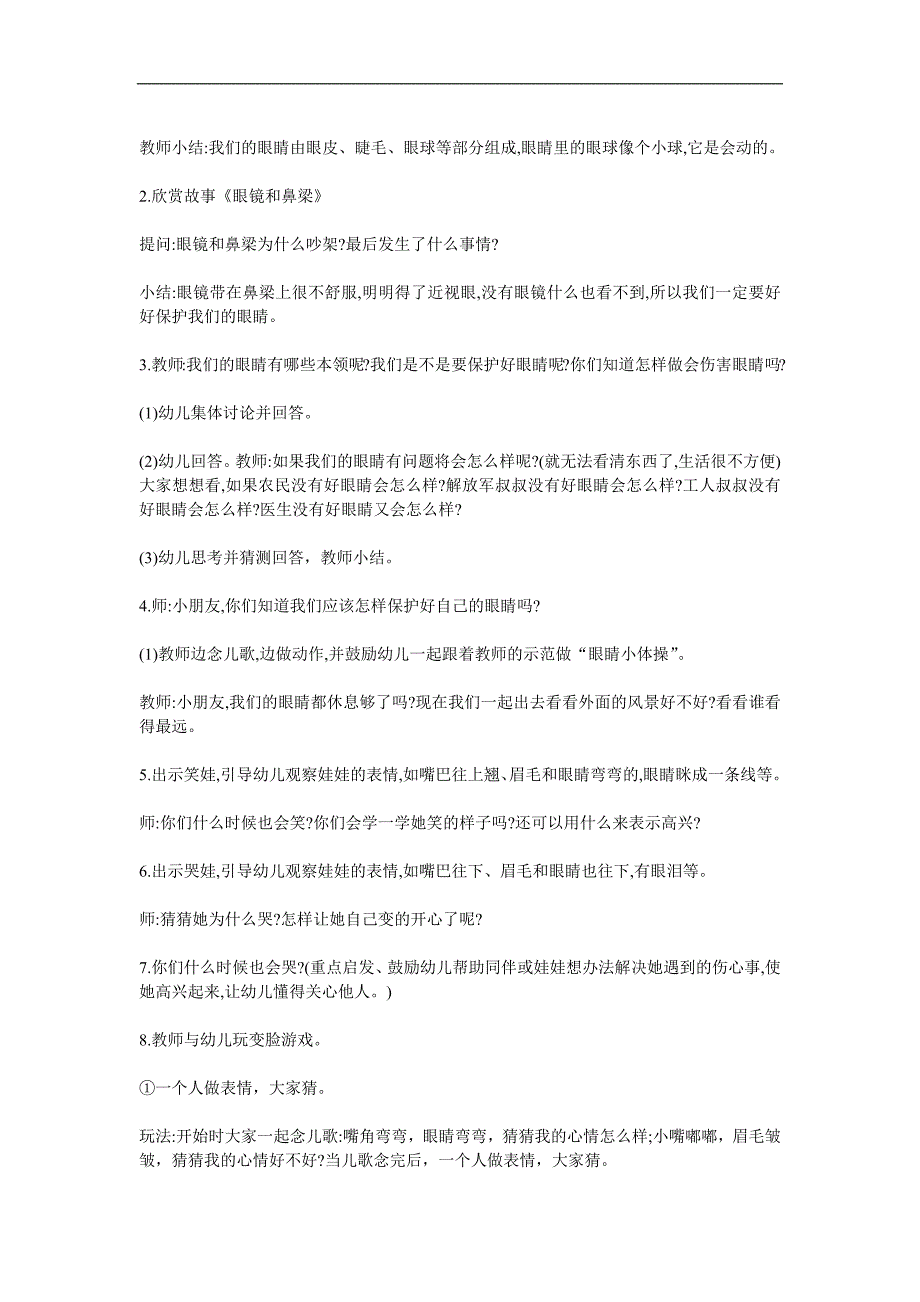 中班健康《眼睛小体操》PPT课件教案参考教案.docx_第2页