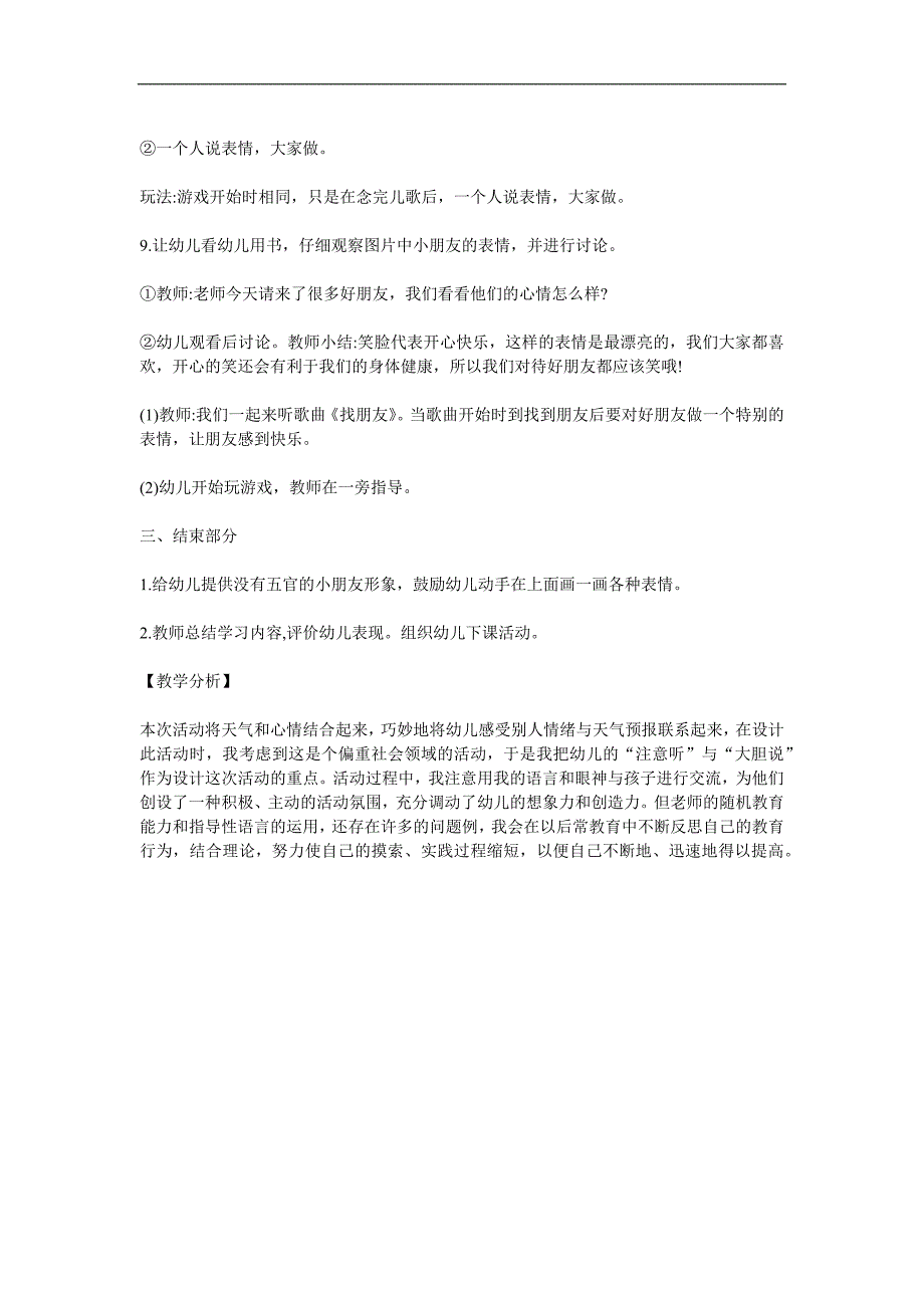 中班健康《眼睛小体操》PPT课件教案参考教案.docx_第3页