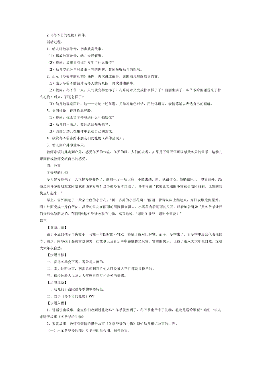 冬爷爷的礼物PPT课件教案图片参考教案.docx_第2页