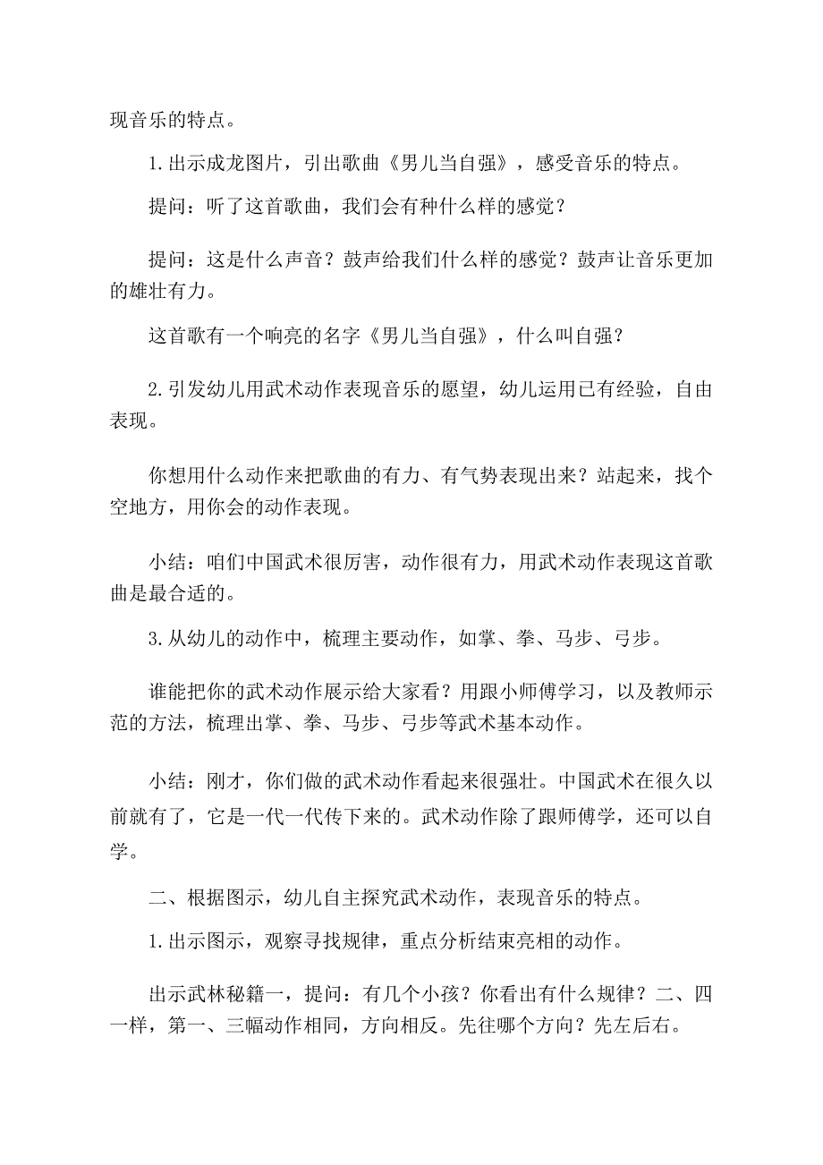 大班韵律《男儿当自强》PPT课件教案音乐大班韵律《男儿当自强》教学设计.doc_第2页