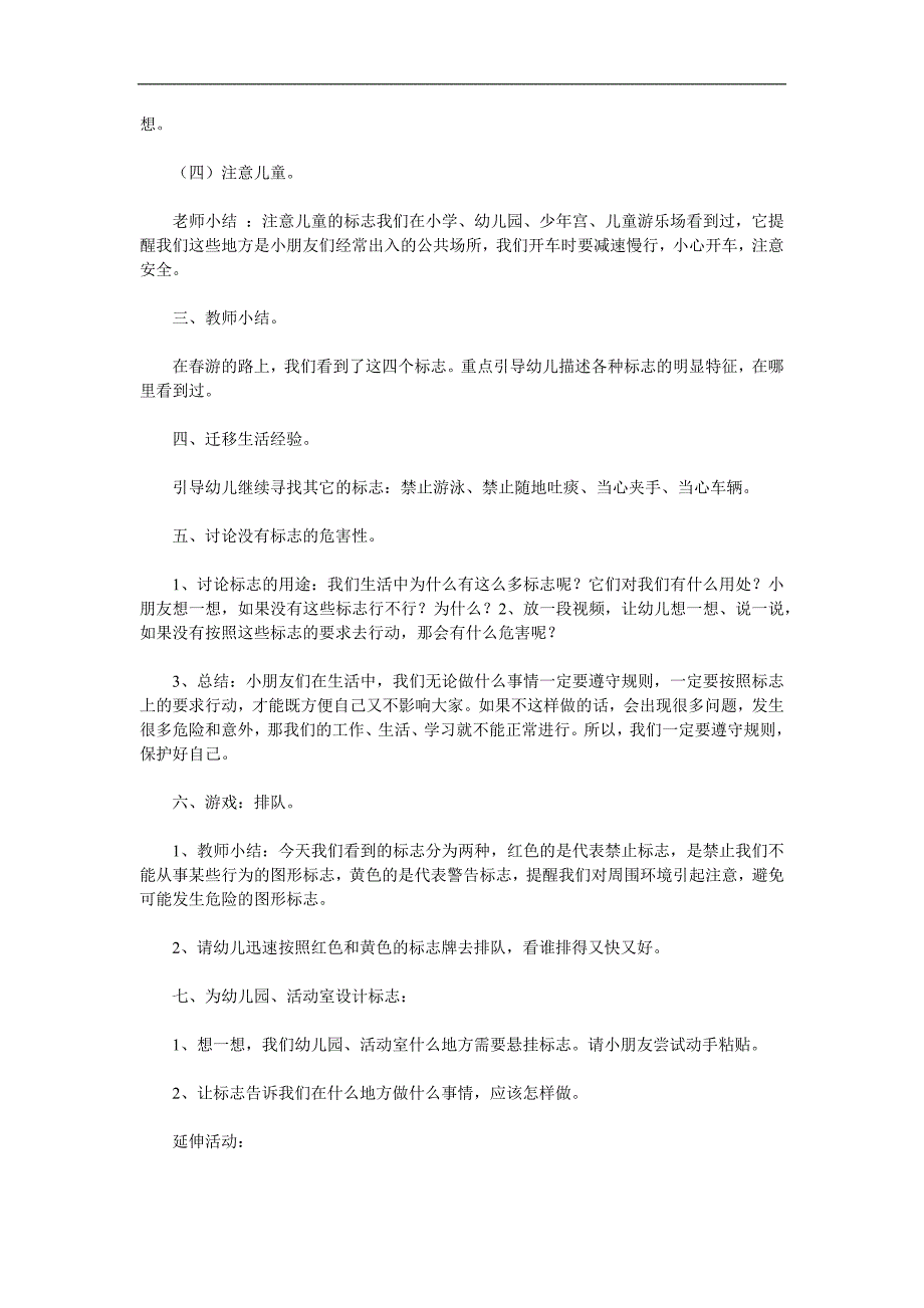 中班社会《有用的标志》PPT课件教案参考教案.docx_第2页