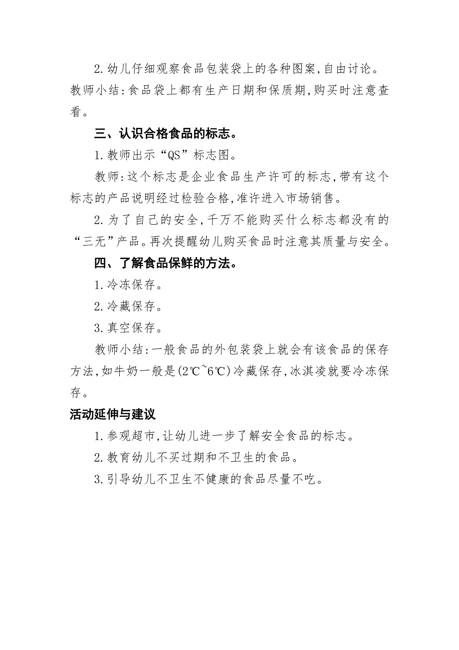 大班社会《食品袋上的秘密》微教案.doc_第2页