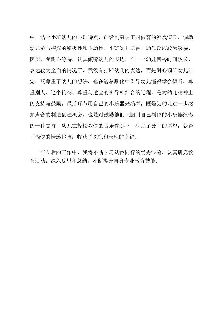 小班科学《有趣的声音》小班科学《有趣的声音》课后反思.docx_第2页