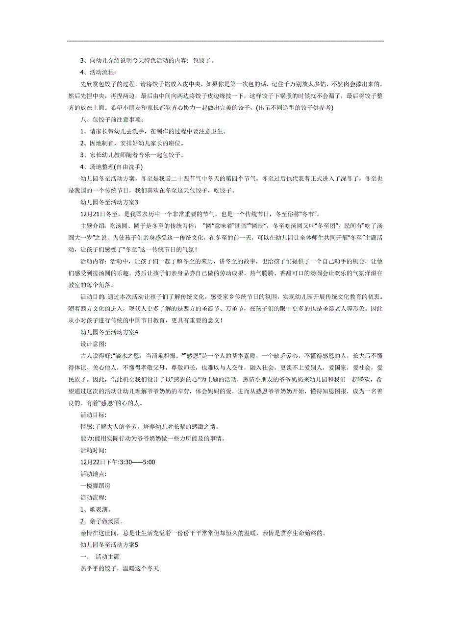 幼儿园冬至PPT课件模板教案参考教案.docx_第2页