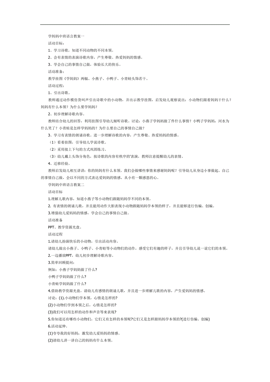 学妈妈PPT课件教案图片参考教案.docx_第1页