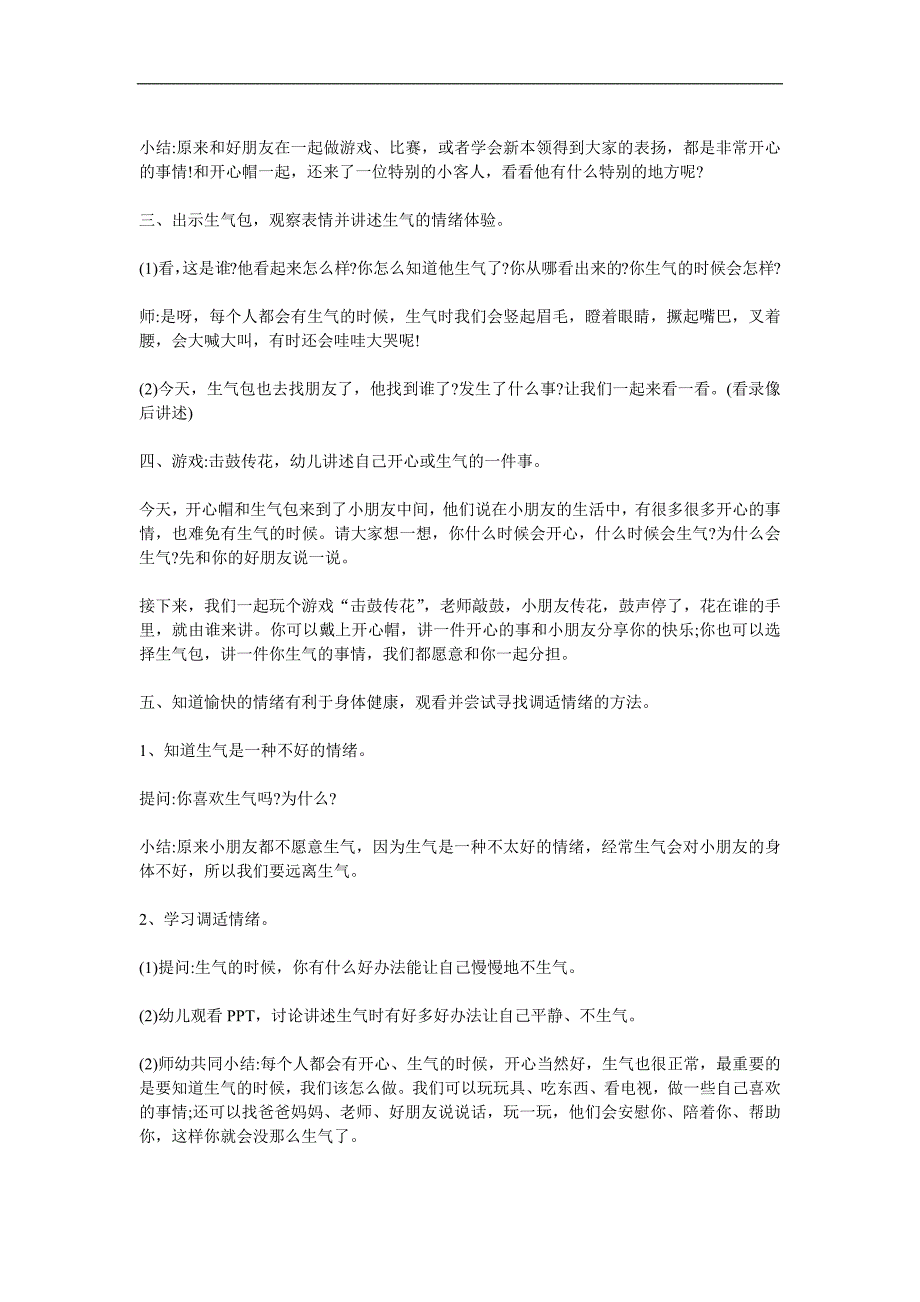 中班社会《开心帽与生气包》PPT课件教案参考教案.docx_第2页