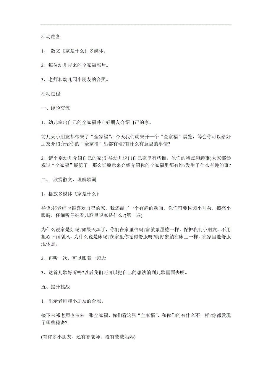 中班散文诗《家是什么》PPT课件教案参考教案.docx_第1页