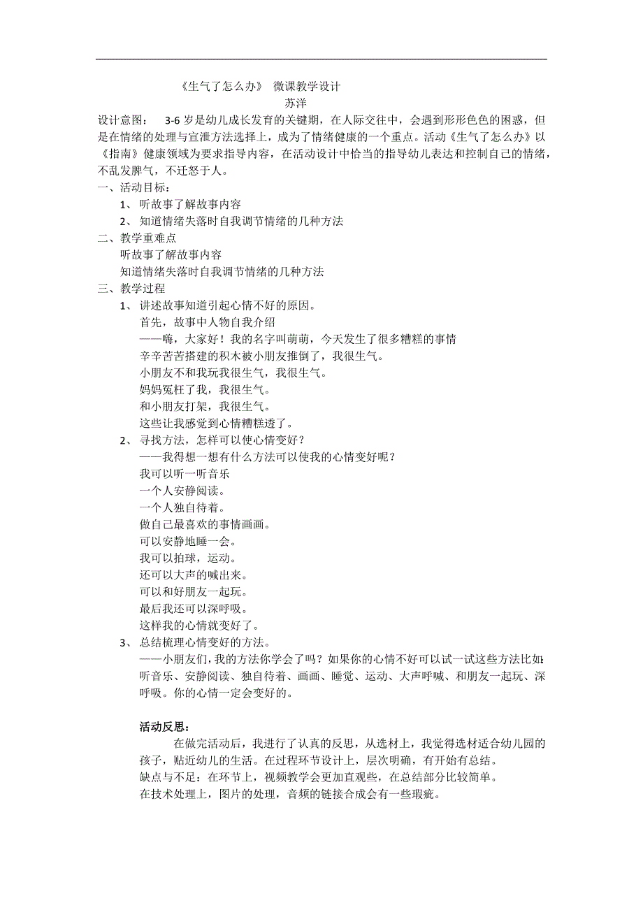 小班健康《生气了怎么办》PPT课件教案微教案.docx_第1页