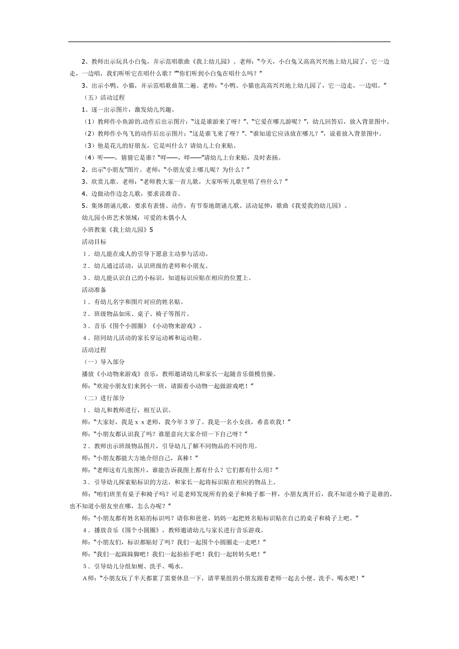 我上幼儿园PPT课件教案图片参考教案.docx_第3页